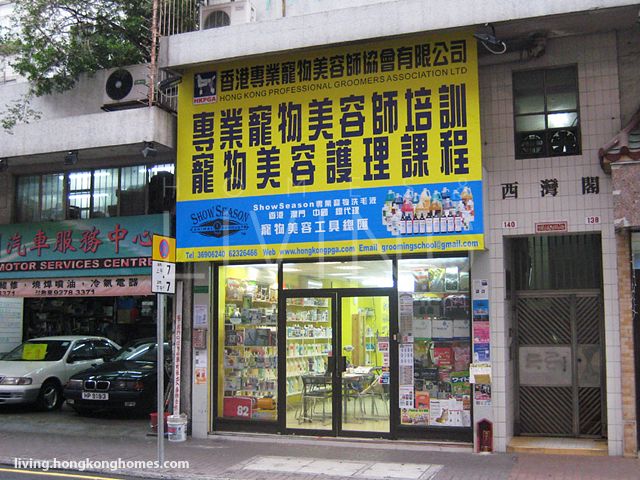香港專業寵物美容師協會